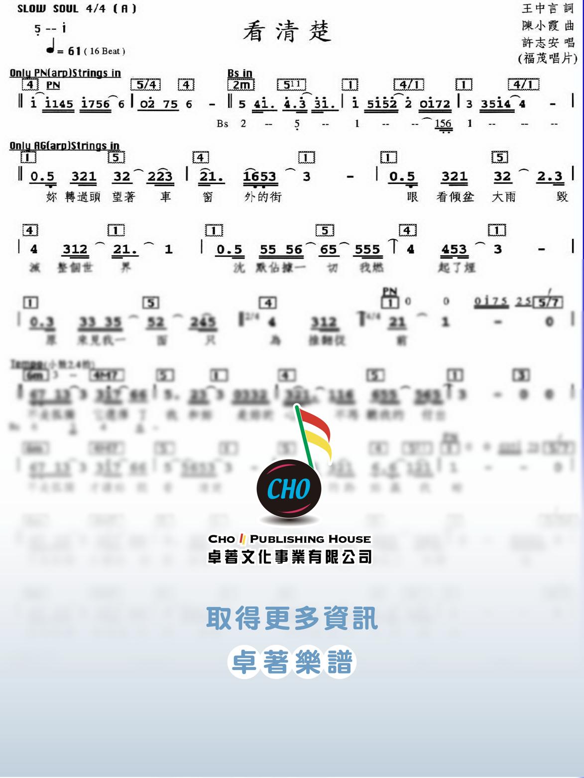 看清楚